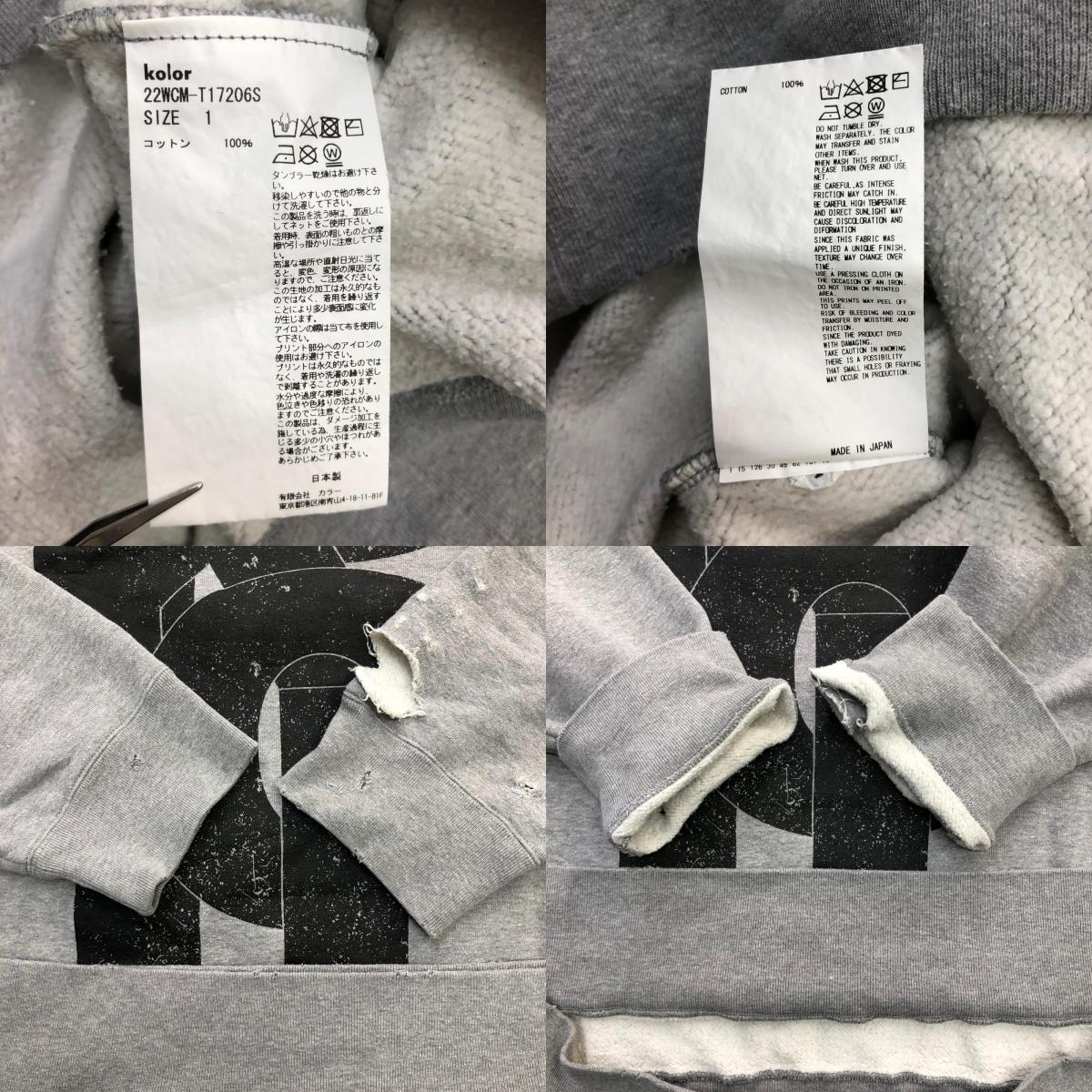 kolor | カラー スウェット 22AW グレー サイズ：1【瀬戸大橋店】
