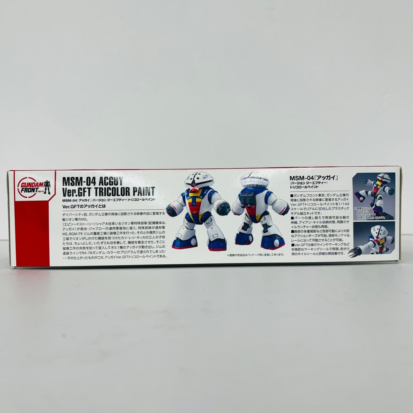 プラモデル 1/144HGUCMSM-04アッガイVer.GFTトリコロールペイント「機動戦士ガンダム｣ガンダムフロント東京限定[0183116] MSM-04アッガイVer.GFTトリコロールペイン HG ''1/144 183116【加古川物流】
