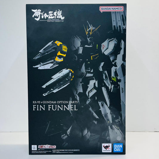 フィギュア METALSTRUCTURE解体匠機RX-93νガンダム専用オプションパーツフィン・ファンネル「機動戦士ガンダム逆襲のシャア」(再販) RX-93νガンダム専用オプションパーツフィン・ファンネル METALSTRUCTURE解体匠機 (再販)【フィギュア】【加古川物流】