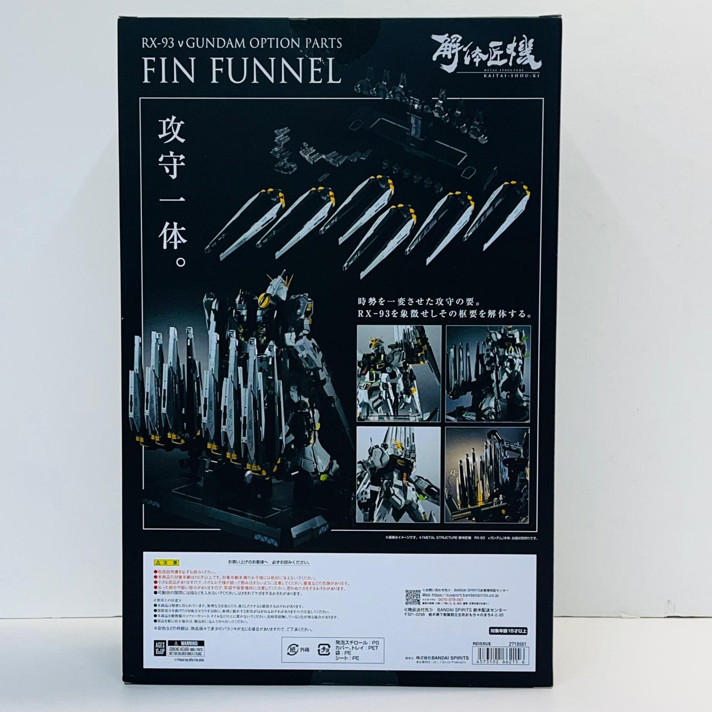 フィギュア METALSTRUCTURE解体匠機RX-93νガンダム専用オプションパーツフィン・ファンネル「機動戦士ガンダム逆襲のシャア」(再販) RX-93νガンダム専用オプションパーツフィン・ファンネル METALSTRUCTURE解体匠機 (再販)【フィギュア】【加古川物流】