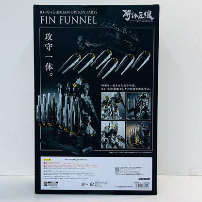 フィギュア METALSTRUCTURE解体匠機RX-93νガンダム専用オプションパーツフィン・ファンネル「機動戦士ガンダム逆襲のシャア」(再販) RX-93νガンダム専用オプションパーツフィン・ファンネル METALSTRUCTURE解体匠機 (再販)【フィギュア】【加古川物流】
