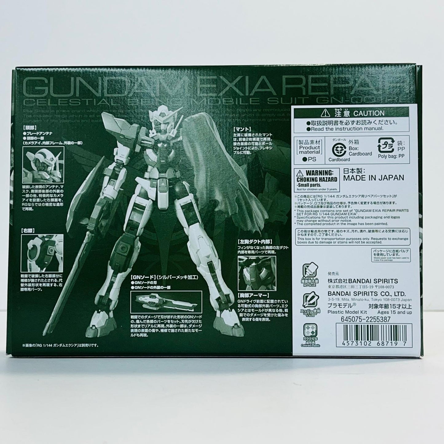 プラモデル 1/144 RG ガンダムエクシア用リペアパーツセット 「機動戦士ガンダム00(ダブルオー)」 プレミアムバンダイ限定 [5068719] ガンダムエクシア用リペアパーツセット RG プレミアムバンダイ限定 5068719【加古川物流】