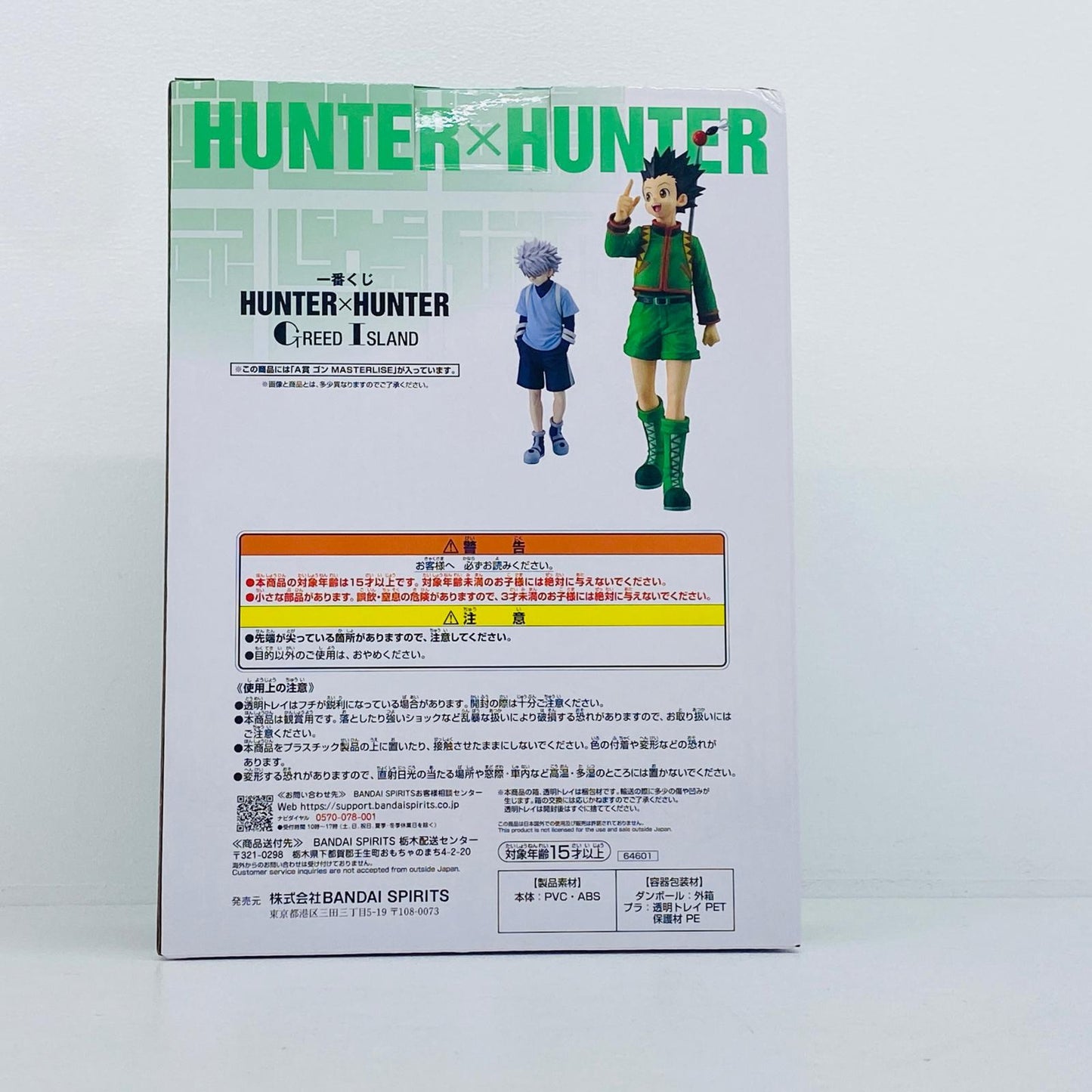 フィギュア A賞ゴン-MASTERLISE「GREEDISLAND/一番くじHUNTER×HUNTER」 ゴン 一番くじHUNTER×HUNTER GREEDISLAND A賞 64601【フィギュア】【加古川物流】