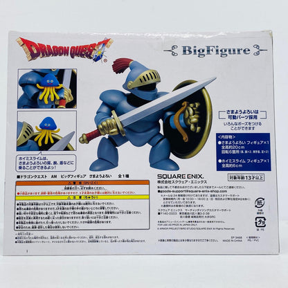 フィギュア さまようよろいAMビッグフィギュア「ドラゴンクエスト」 さまようよろい AM 451055300【フィギュア】【加古川物流】