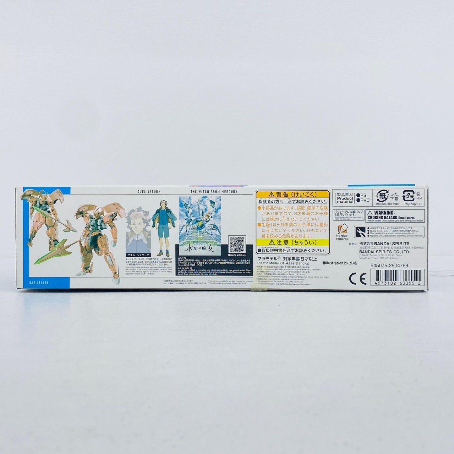プラモデル 1/144HGダリルバルデ「機動戦士ガンダム水星の魔女」[5063355] ダリルバルデ HG 5063355【加古川物流】