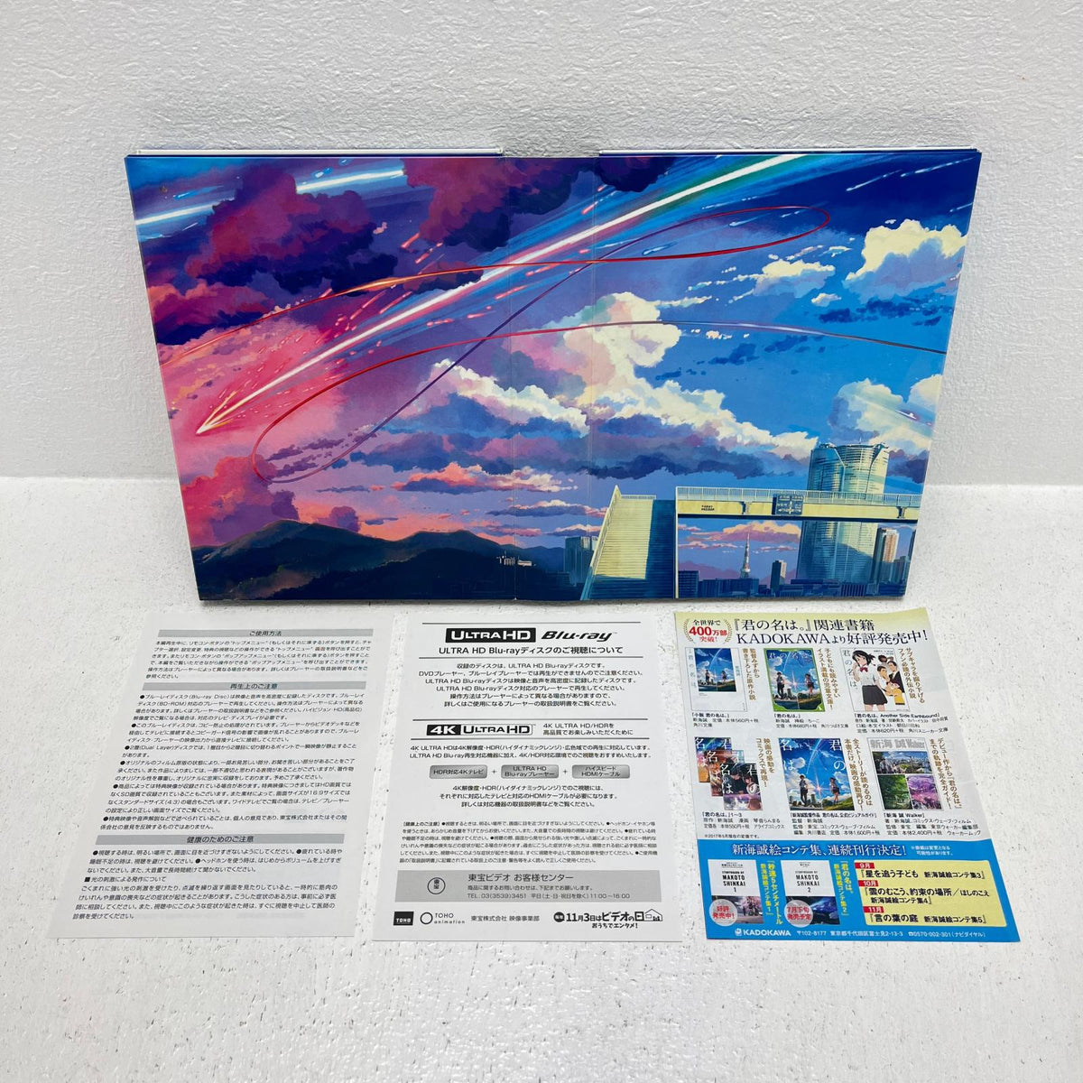 君の名は。 コレクターズ・エディション [初回生産限定]【アニメ・特撮】【加古川物流】