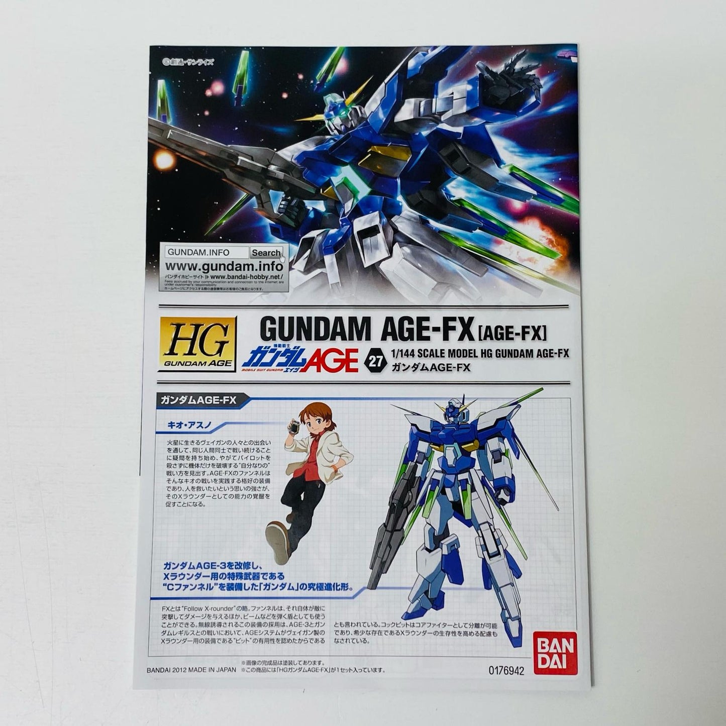 プラモデル 1/144HGガンダムAGE-FX「機動戦士ガンダムAGE」 ガンダムAGE-FX HG【加古川物流】