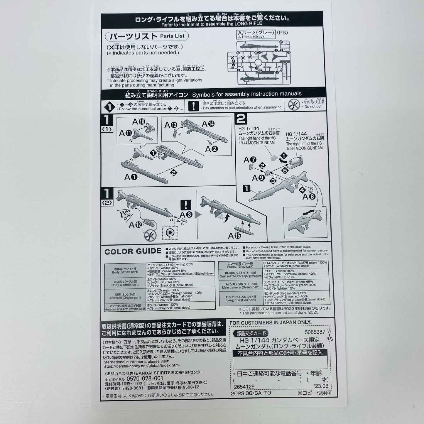 プラモデル 1/144HGAMS-123X-Xムーンガンダム(ロング・ライフル装備)「機動戦士MOONガンダム」ガンダムベース限定[5065387] AMS-123X-X ムーンガンダム HG ガンダムベース限定 5065387【加古川物流】