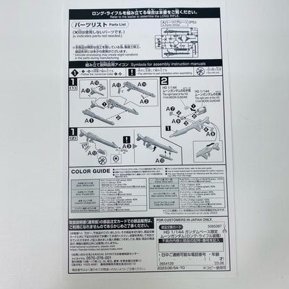 プラモデル 1/144HGAMS-123X-Xムーンガンダム(ロング・ライフル装備)「機動戦士MOONガンダム」ガンダムベース限定[5065387] AMS-123X-X ムーンガンダム HG ガンダムベース限定 5065387【加古川物流】