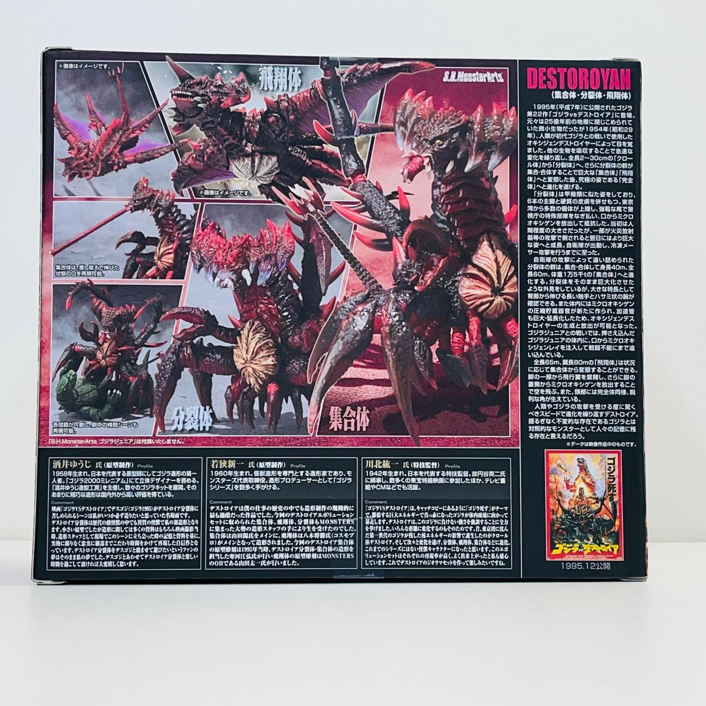 フィギュア S.H.MonsterArtsデストロイアエボリューションセット(1995)「ゴジラvsデストロイア」魂ウェブ商店限定 デストロイアエボリューションセット S.H.MonsterArts 魂ウェブ商店限定【フィギュア】【加古川物流】