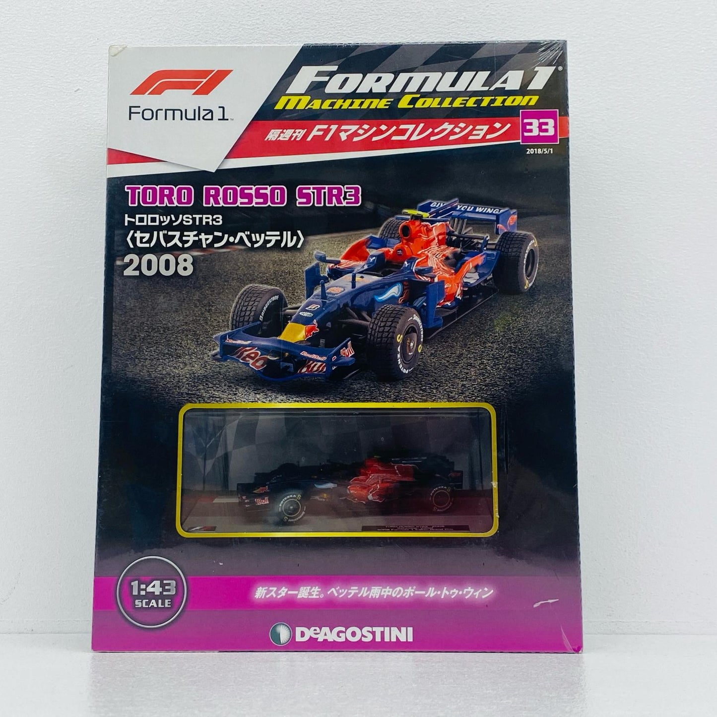 おもちゃ・玩具 [単品] 1/43 TORO ROSSO STR3 2008 Formula 1 Italian Grand Prix #15(ネイビー×レッド) 「F1マシンコレクション全国版 第33号」 同梱品 TORO ROSSO STR3 2008 Formula 1 Italian Grand Prix #15(ネイビー×レッド) 1/43スケール 全国版 第33号【加古川物流】