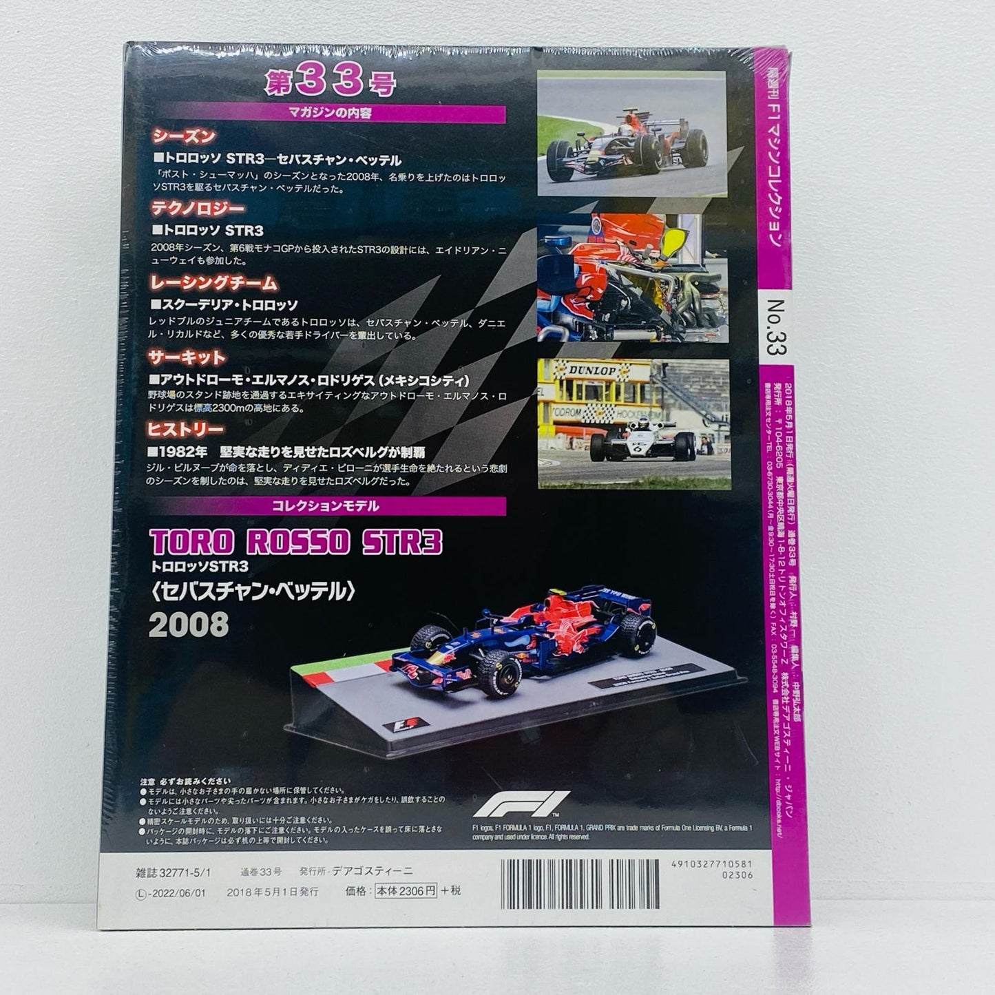 おもちゃ・玩具 [単品] 1/43 TORO ROSSO STR3 2008 Formula 1 Italian Grand Prix #15(ネイビー×レッド) 「F1マシンコレクション全国版 第33号」 同梱品 TORO ROSSO STR3 2008 Formula 1 Italian Grand Prix #15(ネイビー×レッド) 1/43スケール 全国版 第33号【加古川物流】
