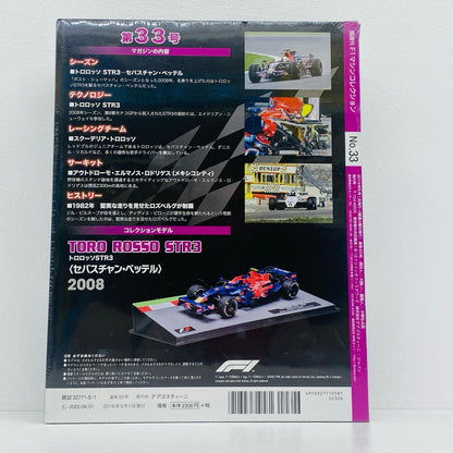 おもちゃ・玩具 [単品] 1/43 TORO ROSSO STR3 2008 Formula 1 Italian Grand Prix #15(ネイビー×レッド) 「F1マシンコレクション全国版 第33号」 同梱品 TORO ROSSO STR3 2008 Formula 1 Italian Grand Prix #15(ネイビー×レッド) 1/43スケール 全国版 第33号【加古川物流】