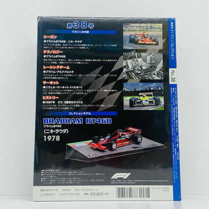 おもちゃ・玩具 [単品] 1/43 BRABHAM BT46B 1978(レッド×ブラック) 「F1マシンコレクション全国版 38」 同梱品 BRABHAM BT46B 1978(レッド×ブラック) 1/43スケール 全国版 38【加古川物流】
