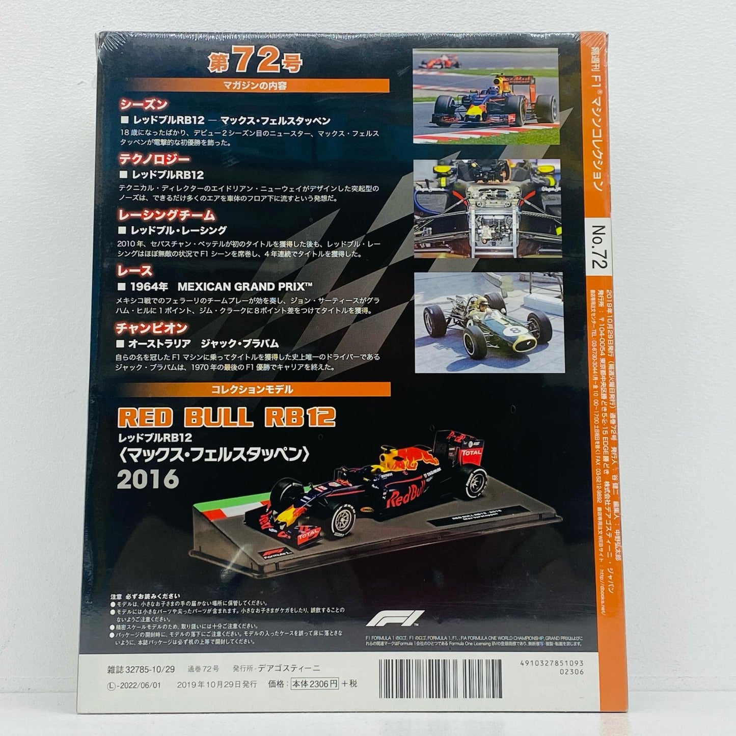 おもちゃ・玩具 [単品] 1/43 RED BULL RB12 2016 exness #33(ネイビー) 「F1マシンコレクション全国版」 第72号同梱品 RED BULL RB12 2016 exness 1/43スケール 全国版 第72号【加古川物流】