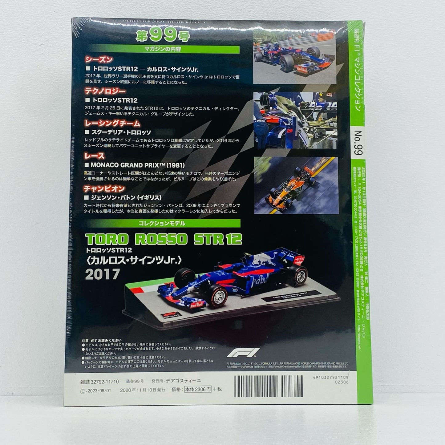 おもちゃ・玩具 [単品] 1/43 TORO ROSSO STR12 2017 RedBull #55(ブルー×レッド) 「F1マシンコレクション全国版」 第99号同梱品 TORO ROSSO STR12 2017 RedBull 1/43スケール 全国版 第99号【加古川物流】