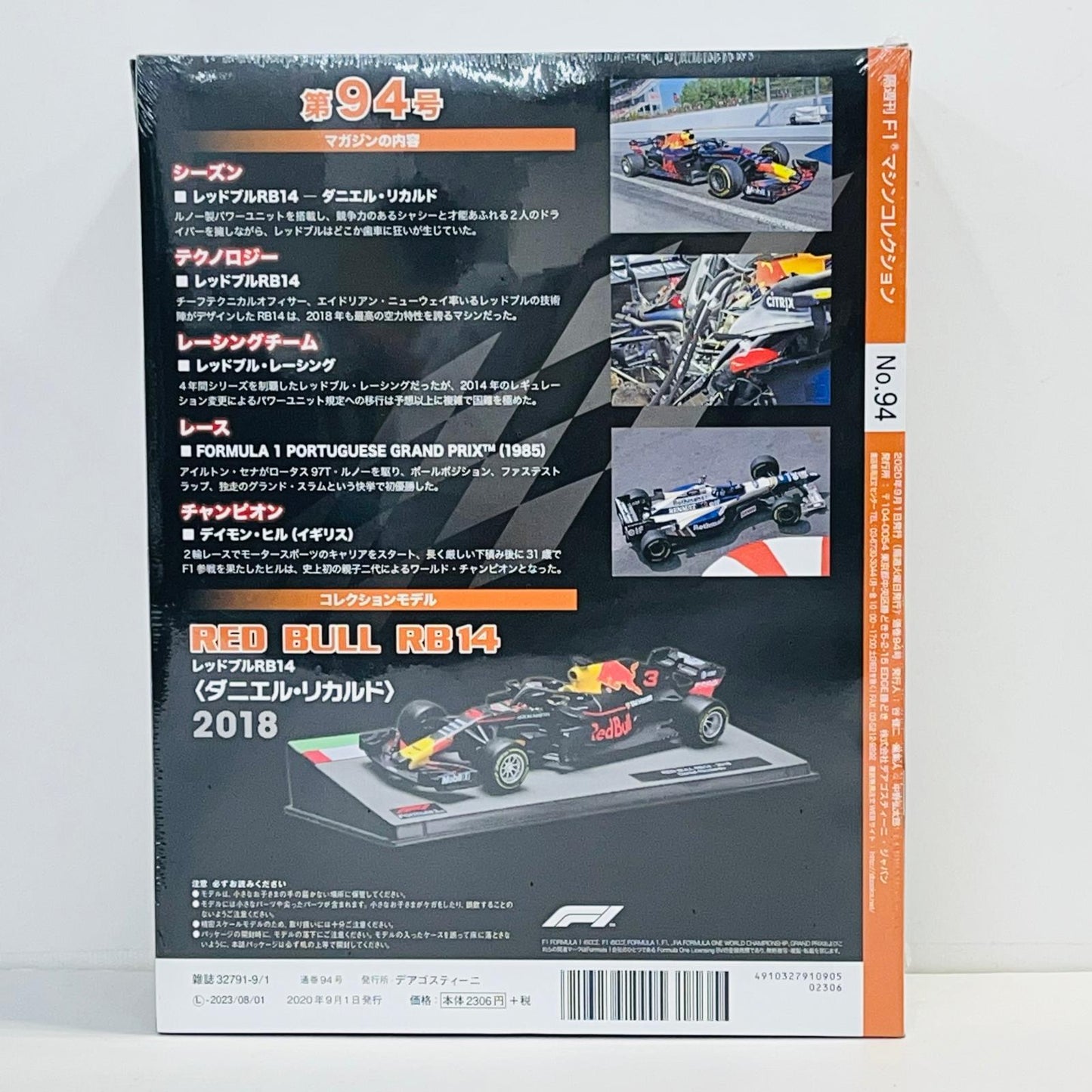 おもちゃ・玩具 [単品] 1/43 RES BULL RB14 2018 Daniel Ricciardo #3(ブラック×イエロー×レッド) 「F1マシンコレクション全国版 94」 同梱品 RED BULL RB14 2018 Daniel Ricciardo 1/43スケール 全国版 94【加古川物流】