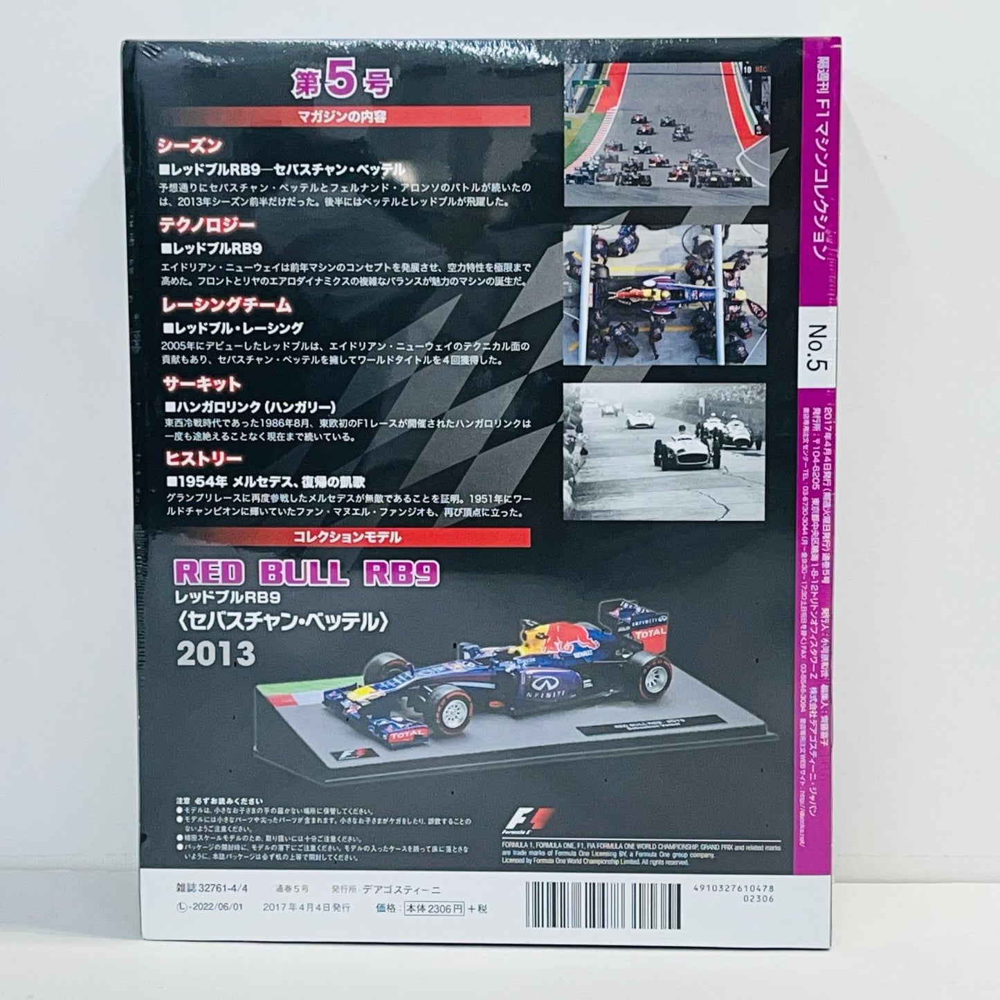 おもちゃ・玩具 [単品] 1/43 RED BULL RB9 2013 INFINITI #1(ブルー×レッド) 「F1マシンコレクション全国版」 第5号付録 RED BULL RB9 2013 INFINITI 1/43スケール 全国版 第5号【加古川物流】