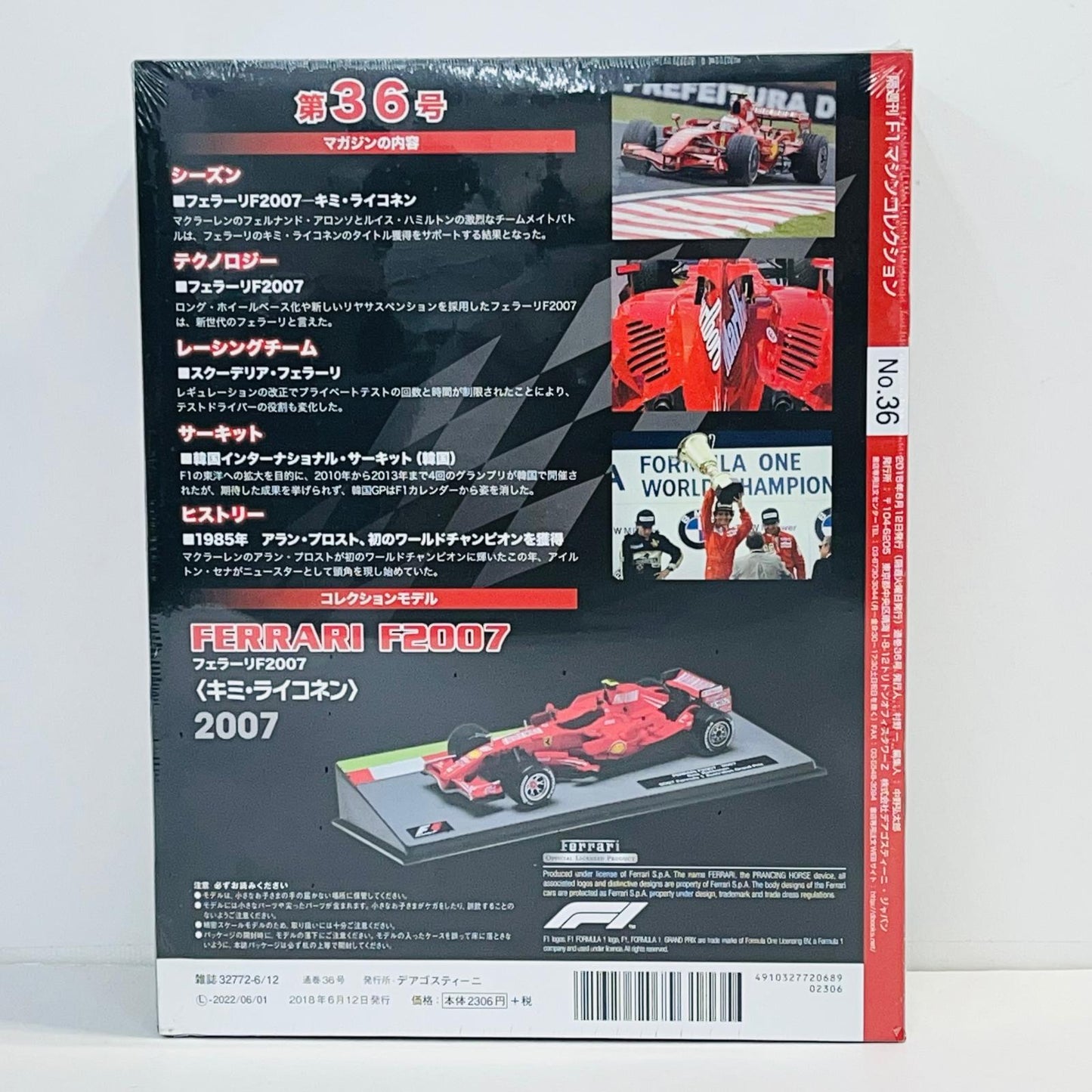 おもちゃ・玩具 [単品] 1/43 FERRARI F2007 2007 Formula 1 Australian Grand Prix(レッド) 「F1マシンコレクション全国版 36」 同梱品 FERRARI F2007 2007 Formula 1 Australian Grand Prix(レッド) 1/43スケール 全国版 36【加古川物流】