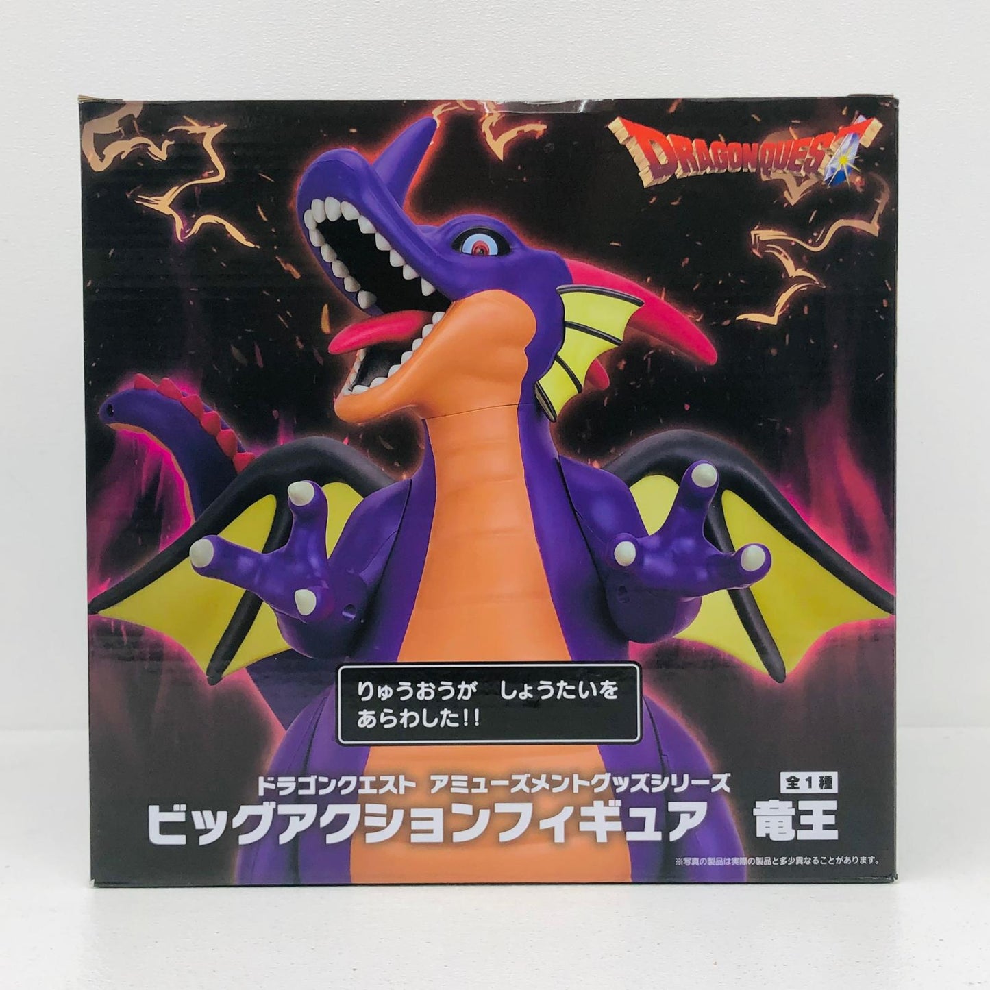 フィギュア 竜王-AMビッグアクションフィギュア「ドラゴンクエスト」 竜王 451975500【フィギュア】【加古川物流】