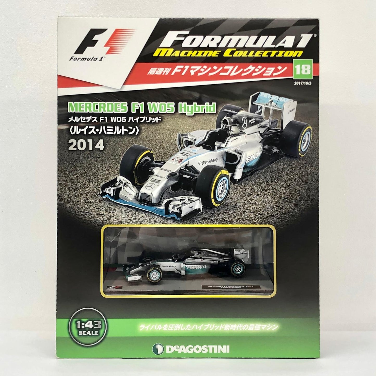 おもちゃ・玩具 [単品] 1/43 メルセデス F1 W05 Hybrid 2014 #14 PETRONAS(シルバー×グリーン) 「F1マシンコレクション全国版」 第18号同梱品 メルセデス F1 W05 Hybrid 2014 #14 1/43スケール 18【加古川物流】
