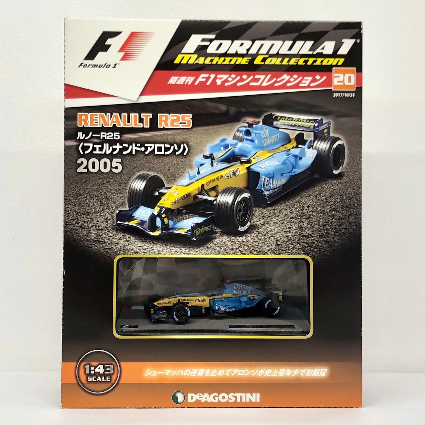 おもちゃ・玩具 [単品] 1/43 ルノー R25 2005 HANJIN #5(ブルー×イエロー) 「F1マシンコレクション全国版」 第20号同梱品 ルノー R25 2005 #5 1/43スケール 20【加古川物流】
