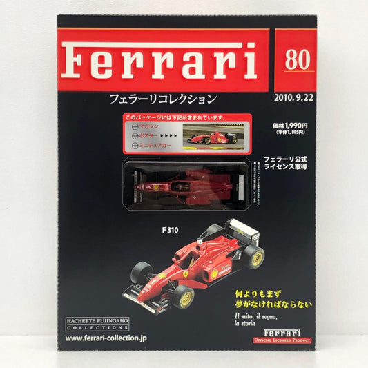 おもちゃ・玩具 1/43 アシェット フェラーリコレクション 80 FERRARI F310 FERRARI F310 80【加古川物流】