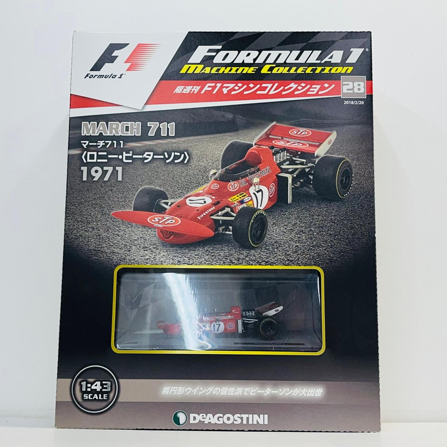 おもちゃ・玩具 [単品] 1/43 MARCH 711 1971 Ronnie Peterson 1971 Monaco Grand Prix STP #17(レッド) 「F1マシンコレクション全国版 28」 同梱品 MARCH 711 1971 Monaco Grand Prix STP #17(レッド) 1/43スケール 第28号同梱品【加古川物流】