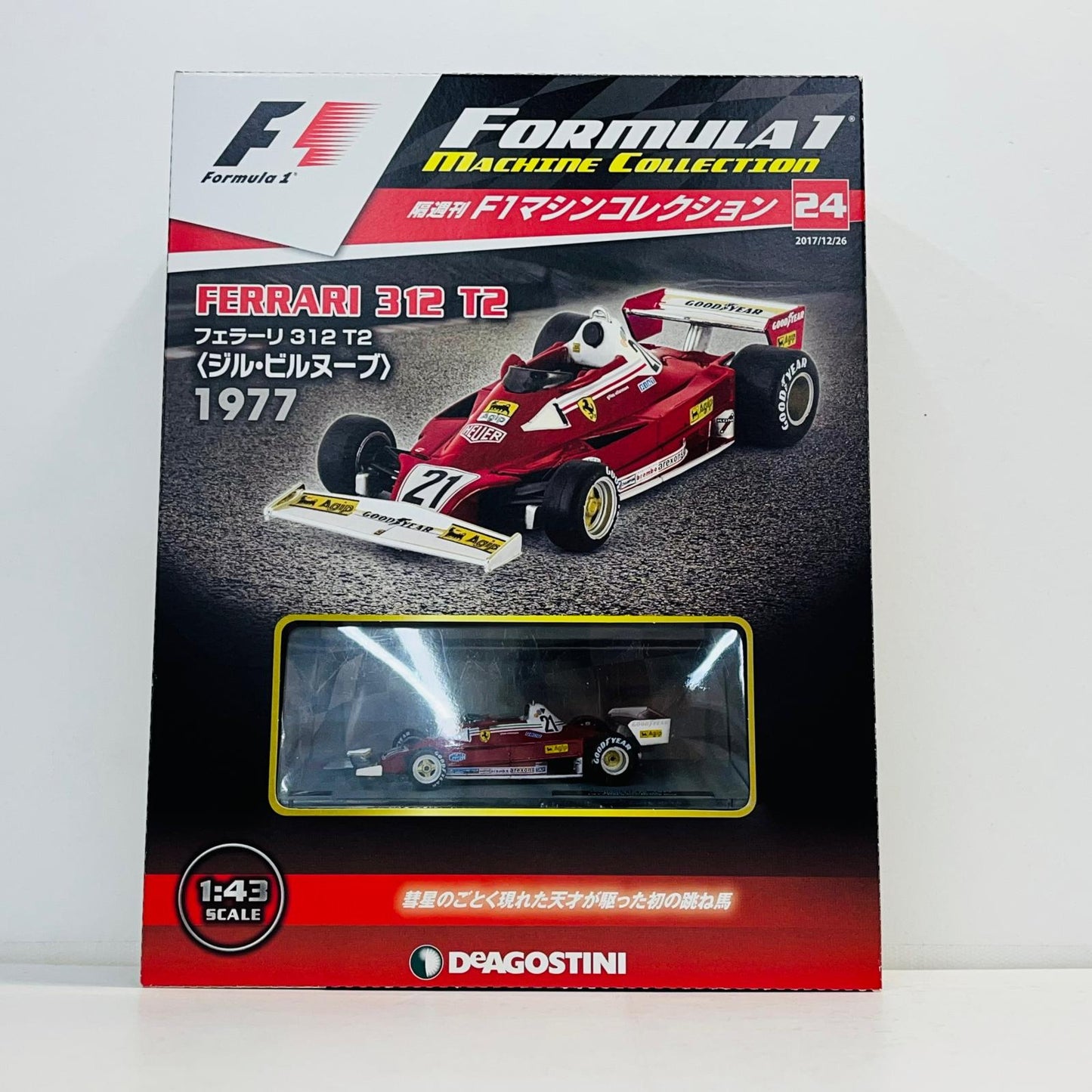 おもちゃ・玩具 [単品] 1/43 フェラーリ 312 T2 1977 Agip #21(レッド×ホワイト) 「F1マシンコレクション全国版」 第24号同梱品 フェラーリ 312 T2 1977 Agip #21(レッド×ホワイト) 1/43スケール 第24号同梱品【加古川物流】