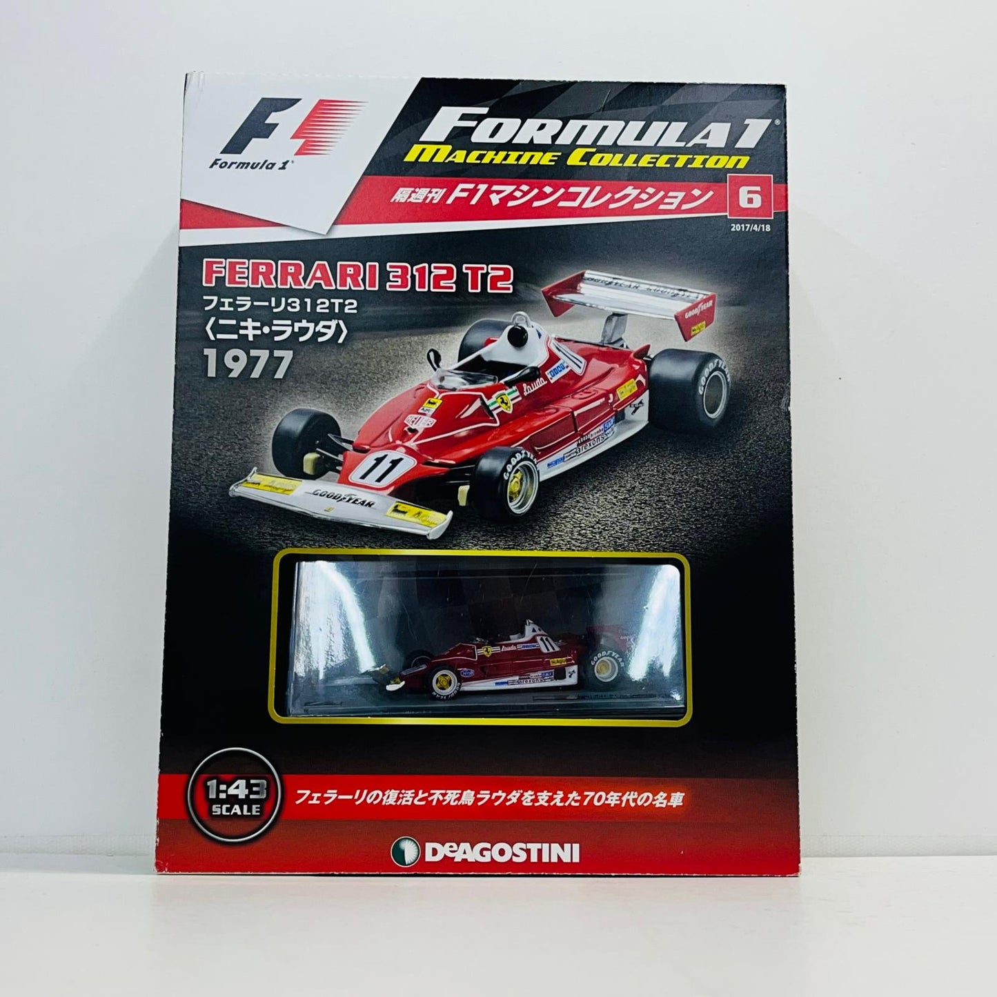 おもちゃ・玩具 [単品] 1/43 フェラーリ 312 T2 1977 Agip #11(レッド×シルバー) 「F1マシンコレクション全国版」 第6号同梱品 フェラーリ 312 T2 1977 Agip #11 1/43スケール 第6号同梱品【加古川物流】
