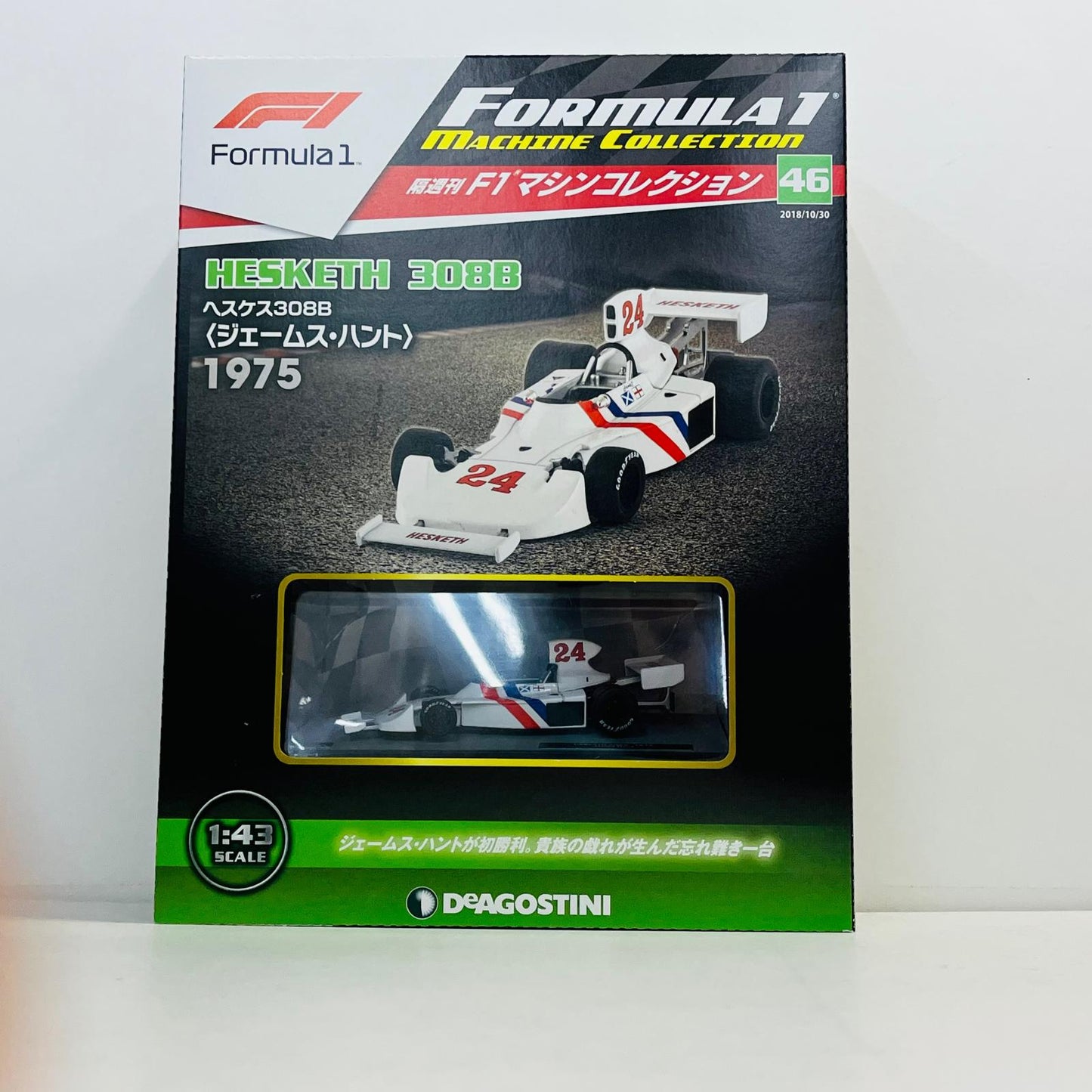 おもちゃ・玩具 [単品] 1/43 HESKETH 308B 1975 #24(ホワイト×レッド×ブルー) 「F1マシンコレクション全国版」 第46号同梱品 HESKETH 308B 1975 #24 1/43スケール 第46号同梱品【加古川物流】