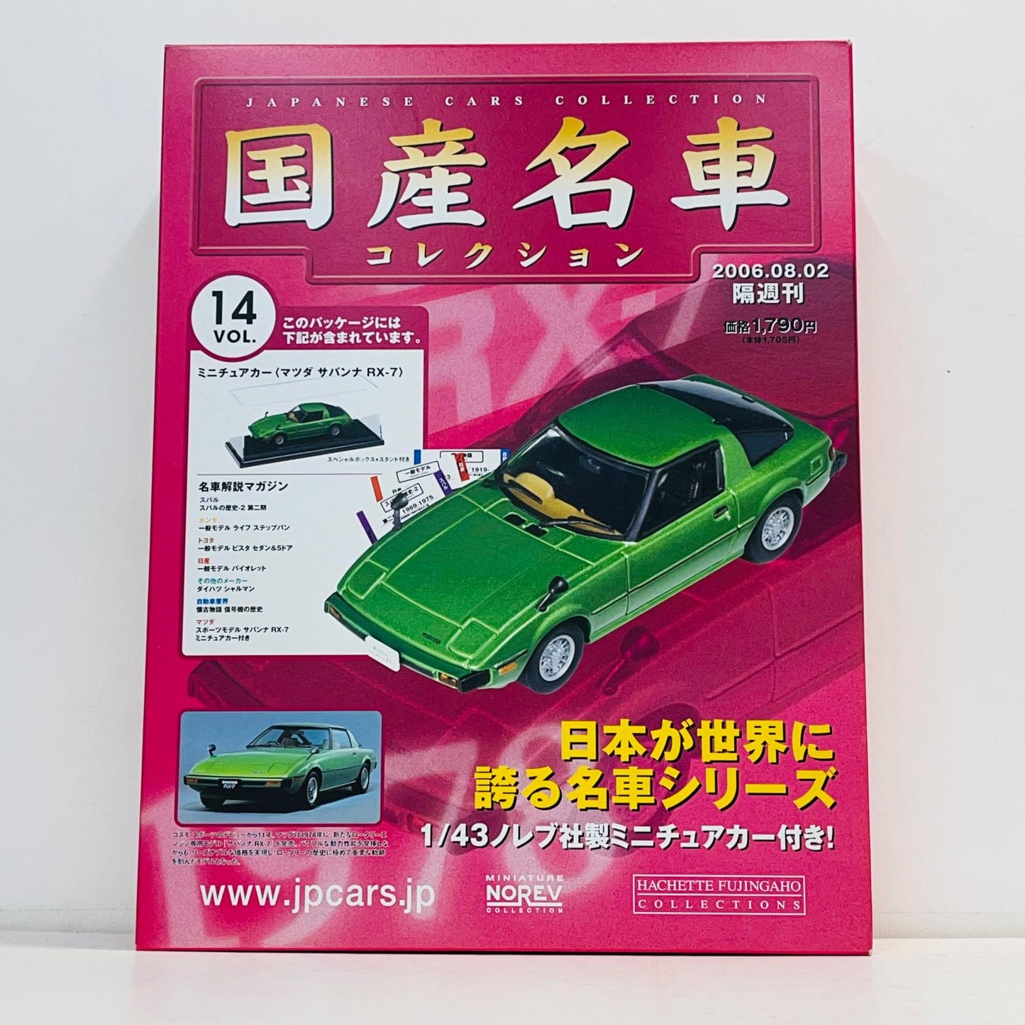 おもちゃ・玩具 [単品] 1/43 Mazda Savanna RX7 1978(グリーン) 「隔週刊国産名車コレクション全国版 14」 同梱品 Mazda Savanna RX7 1978(グリーン) 1/43スケール 14【加古川物流】