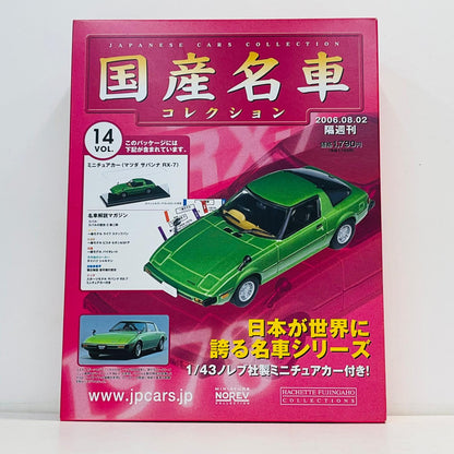 おもちゃ・玩具 [単品] 1/43 Mazda Savanna RX7 1978(グリーン) 「隔週刊国産名車コレクション全国版 14」 同梱品 Mazda Savanna RX7 1978(グリーン) 1/43スケール 14【加古川物流】