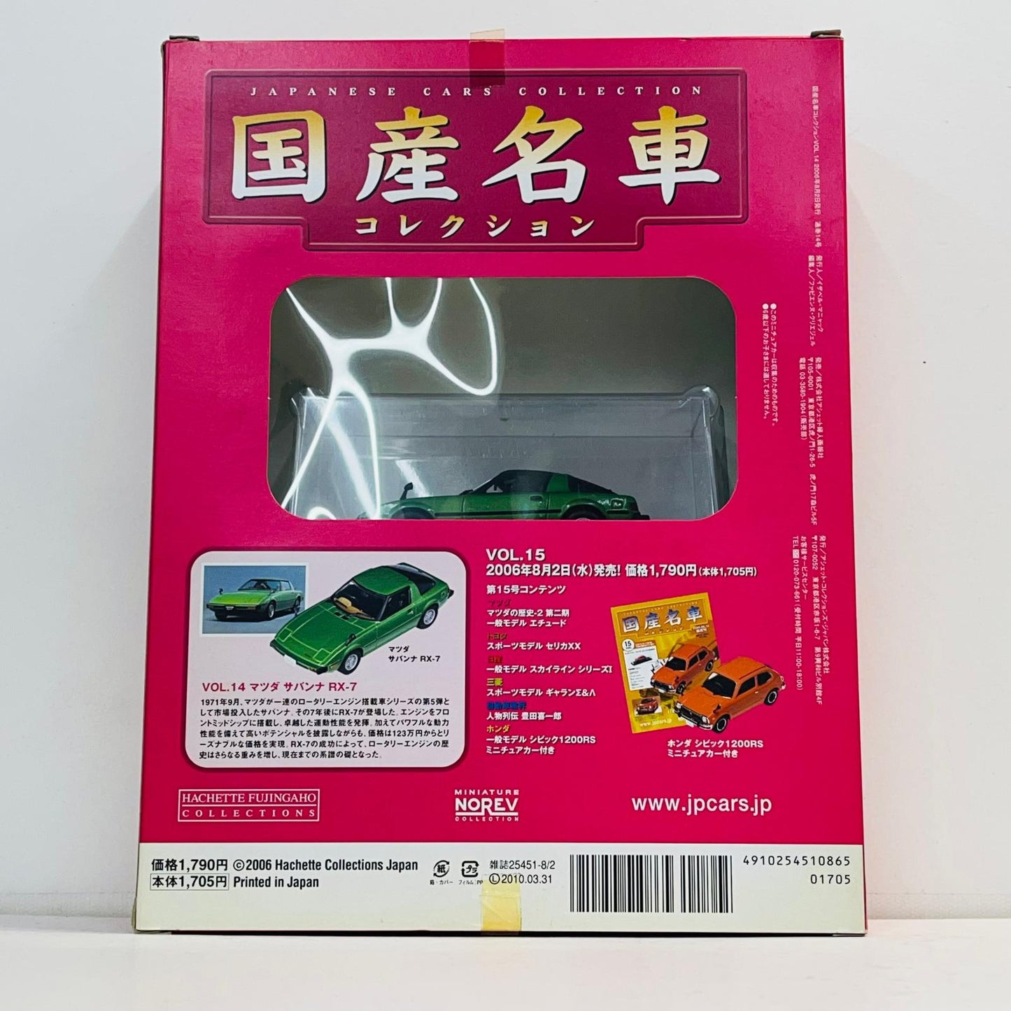 おもちゃ・玩具 [単品] 1/43 Mazda Savanna RX7 1978(グリーン) 「隔週刊国産名車コレクション全国版 14」 同梱品 Mazda Savanna RX7 1978(グリーン) 1/43スケール 14【加古川物流】