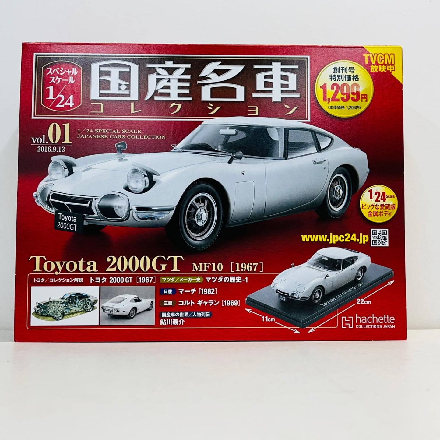 おもちゃ・玩具 [単品] 1/24 Toyota 2000GT MF10 1967(ホワイト) 「スペシャルスケール1/24国産名車コレクション 創刊号」 同梱品 Toyota 2000GT MF10 1967(ホワイト) 1/24スケール 創刊号【加古川物流】