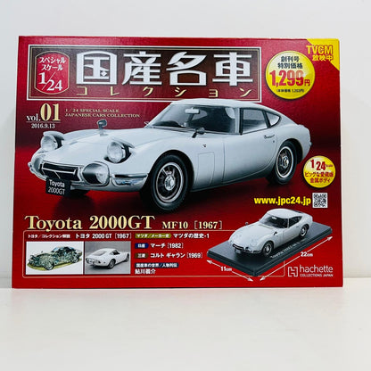 おもちゃ・玩具 [単品] 1/24 Toyota 2000GT MF10 1967(ホワイト) 「スペシャルスケール1/24国産名車コレクション 創刊号」 同梱品 Toyota 2000GT MF10 1967(ホワイト) 1/24スケール 創刊号【加古川物流】