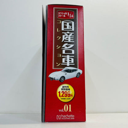 おもちゃ・玩具 [単品] 1/24 Toyota 2000GT MF10 1967(ホワイト) 「スペシャルスケール1/24国産名車コレクション 創刊号」 同梱品 Toyota 2000GT MF10 1967(ホワイト) 1/24スケール 創刊号【加古川物流】