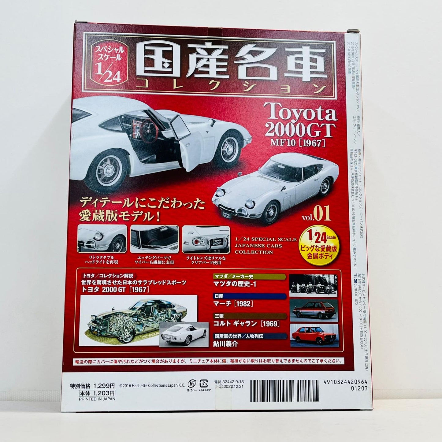 おもちゃ・玩具 [単品] 1/24 Toyota 2000GT MF10 1967(ホワイト) 「スペシャルスケール1/24国産名車コレクション 創刊号」 同梱品 Toyota 2000GT MF10 1967(ホワイト) 1/24スケール 創刊号【加古川物流】