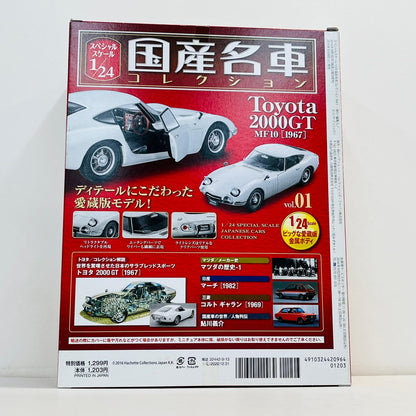おもちゃ・玩具 [単品] 1/24 Toyota 2000GT MF10 1967(ホワイト) 「スペシャルスケール1/24国産名車コレクション 創刊号」 同梱品 Toyota 2000GT MF10 1967(ホワイト) 1/24スケール 創刊号【加古川物流】