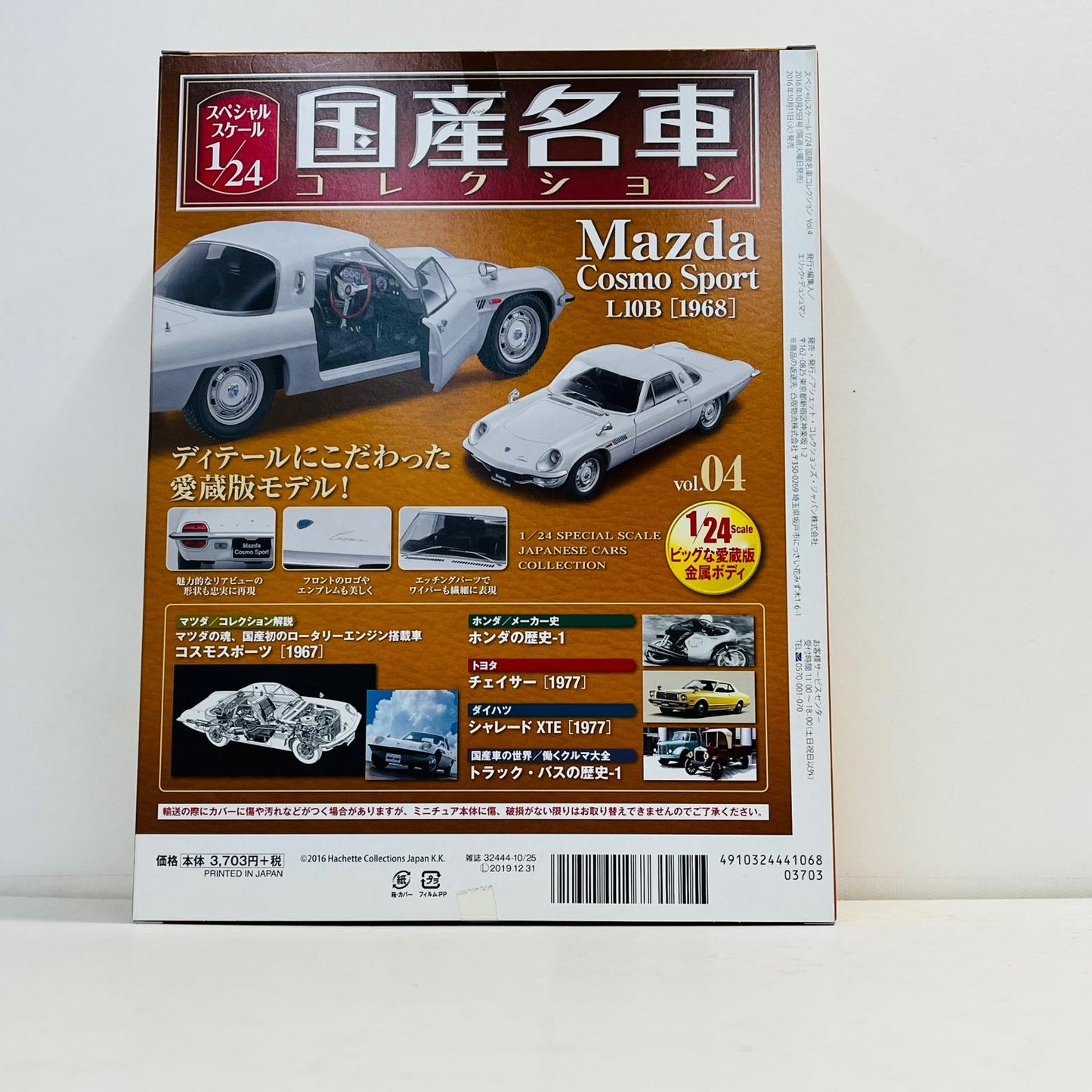 おもちゃ・玩具 1/24 Mazda Cosmo Sport L10B 1968(ホワイト) 「スペシャルスケール1/24国産名車コレクション」 第4号付録 Mazda Cosmo Sport L10B 1968 1/24スケール 第4号付録【加古川物流】