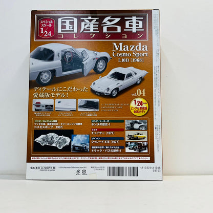 おもちゃ・玩具 1/24 Mazda Cosmo Sport L10B 1968(ホワイト) 「スペシャルスケール1/24国産名車コレクション」 第4号付録 Mazda Cosmo Sport L10B 1968 1/24スケール 第4号付録【加古川物流】