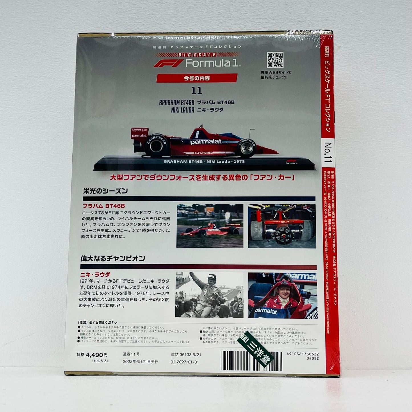 おもちゃ・玩具 [単品] 1/24 BRABHAM BT46B Niki Lauda 1978 parmalat(レッド×ネイビー) 「隔週刊 ビッグスケールF1コレクション 全国版 11」 同梱品 BRABHAM BT46B Niki Lauda 1978 parmalat 1/24スケール【加古川物流】