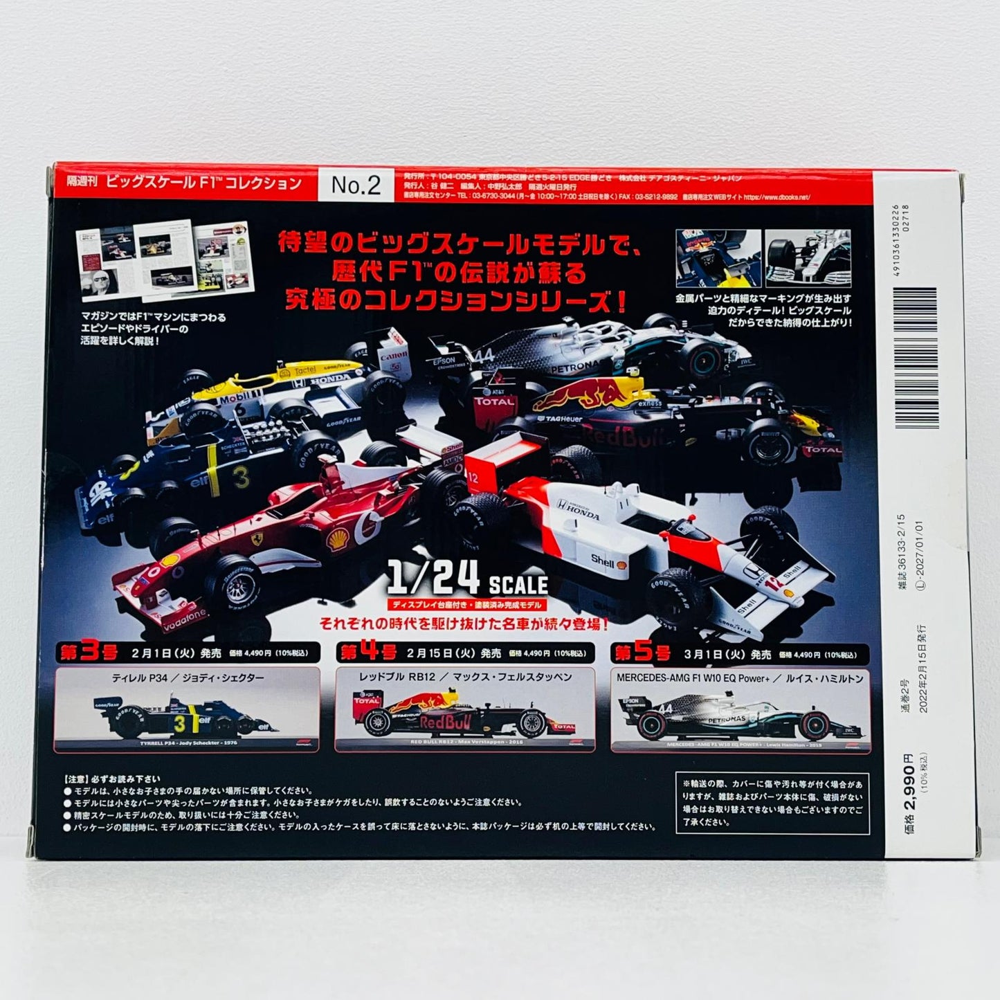 おもちゃ・玩具 [単品] 1/24 FERRARI F2002 2002 Shell #1(レッド×ホワイト) 「隔週刊 ビッグスケールF1コレクション 全国版 2」 同梱品 FERRARI F2002 2002 Shell 1/24スケール【加古川物流】