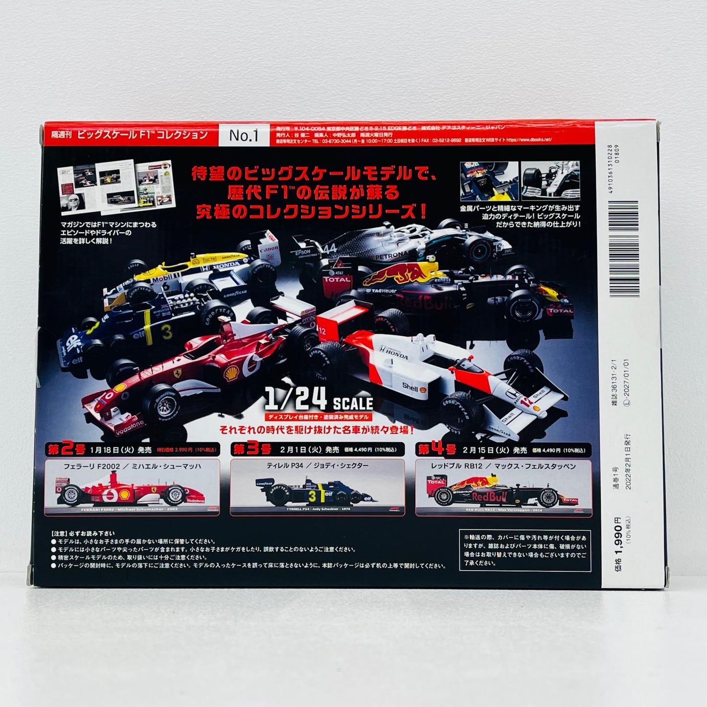 おもちゃ・玩具 [単品] 1/24 McLAREN MP4/4 1988 Shell #12(ホワイト×レッド) 「隔週刊 ビッグスケールF1コレクション 全国版 1 創刊号」 同梱品 McLAREN MP4/4 1988 Shell 1/24スケール【加古川物流】