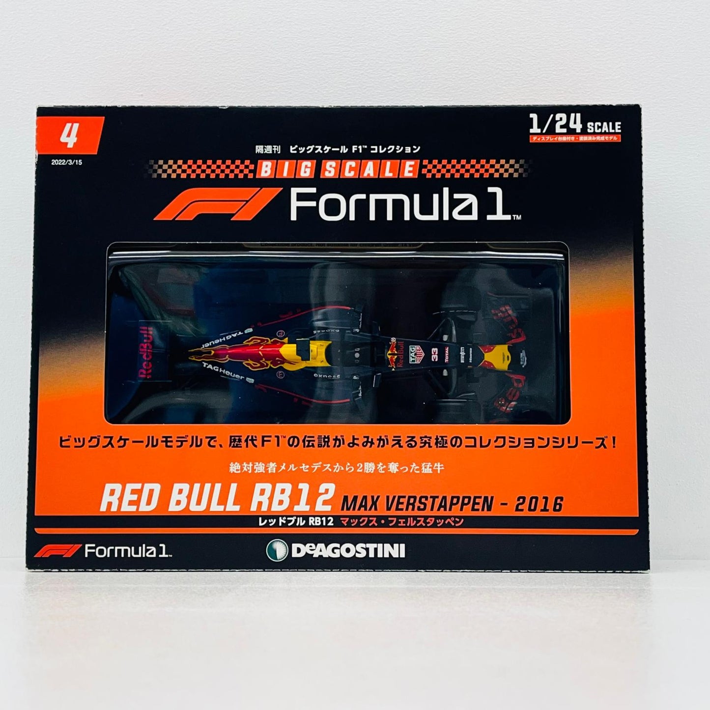 おもちゃ・玩具 [単品] 1/24 Red Bull RB12 2016 #33(ネイビー×レッド×イエロー) 「隔週刊 ビッグスケールF1コレクション 全国版 4」 同梱品 Red Bull RB12 2016 1/24スケール【加古川物流】