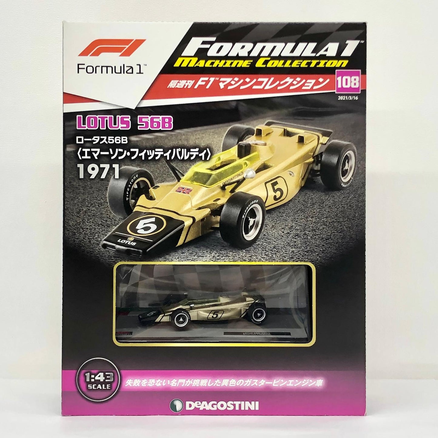 おもちゃ・玩具 [単品] 1/43 LOTUS 56B 1971 Emerson Fittipaldi(ゴールド×ブラック) 「F1マシンコレクション全国版 108」 同梱品 LOTUS 56B 1971 1/43スケール 108【加古川物流】