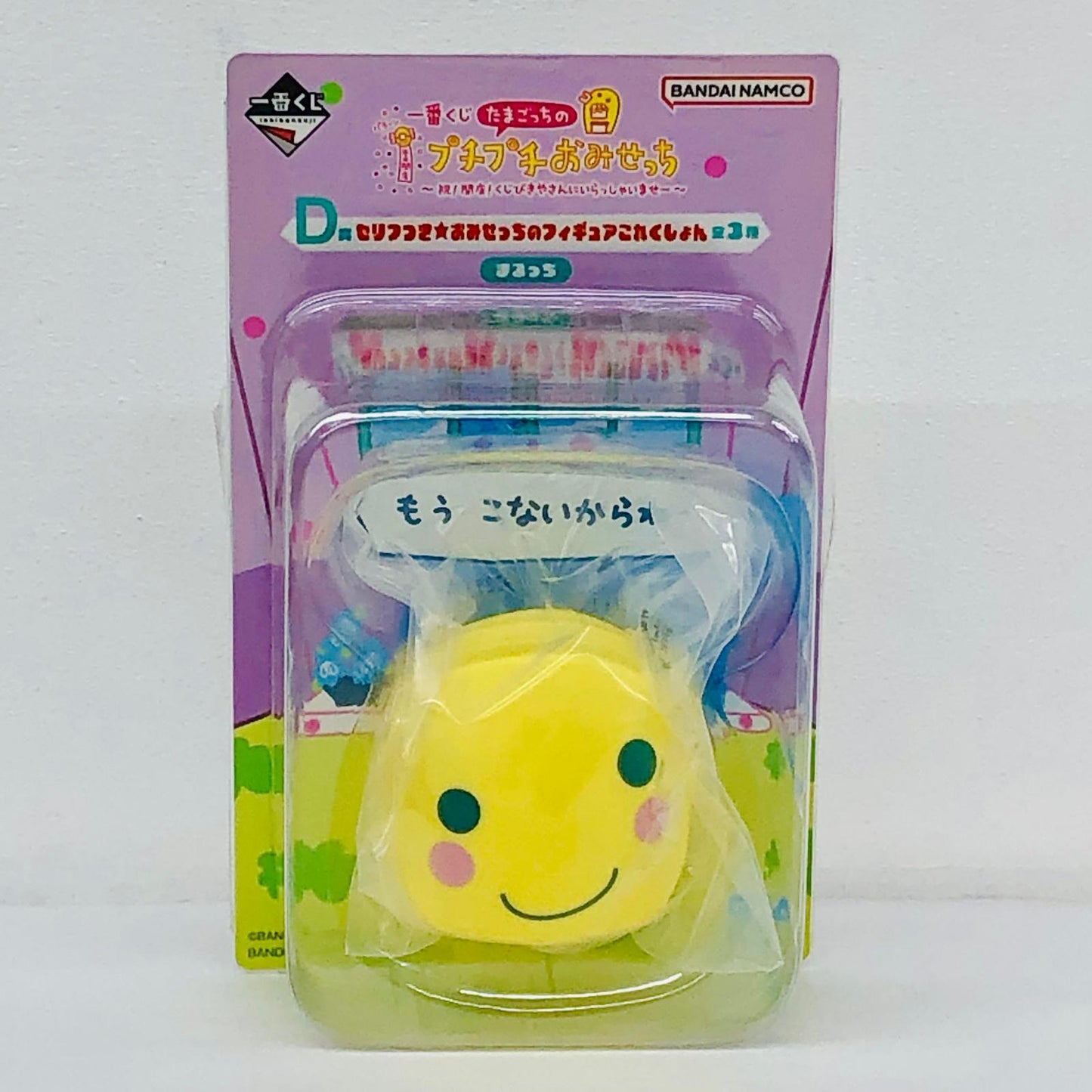 フィギュア まるっち セリフつき★おみせっちのフィギュアこれくしょん 「一番くじ たまごっちのプチプチおみせっち ～祝!開店!くじびきやさんにいらっしゃいませー～」 D賞 まるっち 一番くじ たまごっちのプチプチおみせっち ～祝!開店!くじびきやさんにいらっしゃいませー～ D賞【フィギュア】【加古川物流】