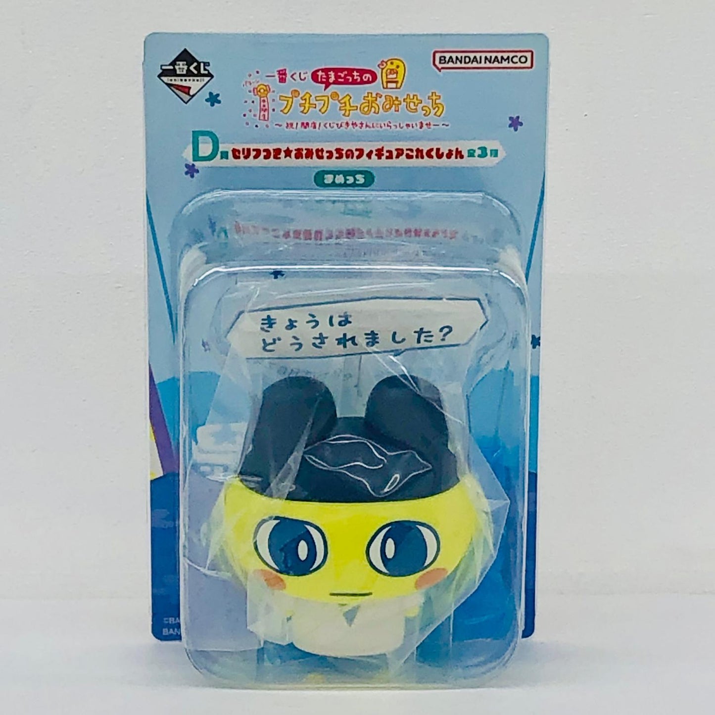 フィギュア まめっち セリフつき★おみせっちのフィギュアこれくしょん 「一番くじ たまごっちのプチプチおみせっち ～祝!開店!くじびきやさんにいらっしゃいませー～」 D賞 まめっち 一番くじ たまごっちのプチプチおみせっち ～祝!開店!くじびきやさんにいらっしゃいませー～ D賞【フィギュア】【加古川物流】