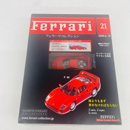 おもちゃ・玩具 1/43 アシェット フェラーリコレクション 21 FERRARI F40 FERRARI F40 1/43スケール【加古川物流】