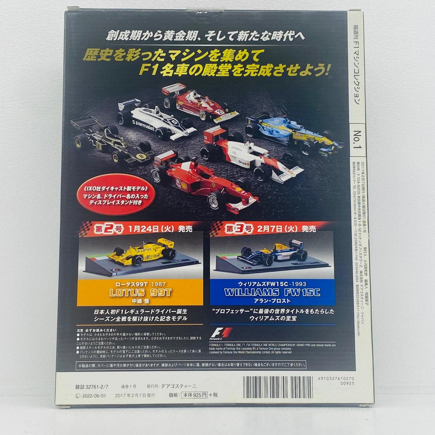 おもちゃ・玩具 [単品] McLAREN MP 4/4 1988 Ayrton Senna #12(レッド×ホワイト) 「F1マシンコレクション全国版」 第1号同梱品 McLAREN MP 4/4 1988 Ayrton Senna 1/43スケール【加古川物流】